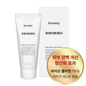 브래비티 더마 스템셀 딥 글로우팩 60g*1개 [줄기세포 콜라겐 필오프팩], 1개, 1개입