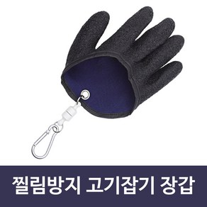 안전 고기잡기 장갑 (찔림방지) 바다민물 낚시장갑, 왼손용