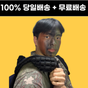 [100% 당일배송 + 무료배송] 군대 군장 군인 훈련소 행군 주성 군입대 보호패드 양쪽 어깨보호대