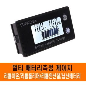 차량용 LCD 멀티 배터리 잔량 게이지 볼트 전압 리튬이온 폴리머 인산철 납산배터리