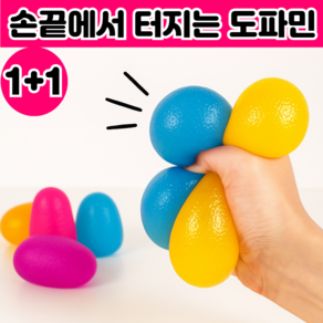 [SNS대란템] 휴이즈 로제 스트레스볼 말랑이 스퀴시 대형, 1세트, 260g, (1+1) 퍼플+옐로