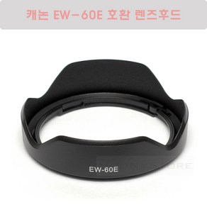 캐논 EW-60E 호환 렌즈후드/EF-M 11-22mm F4-5.6 IS STM 렌즈 전용 후드 - M100/M50/M10/M6 미러리스 호환후드, 1개