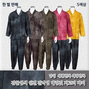 부국사임당 남성 감물염색 인견 잔낙엽 내림깃 저고리 바지 생활한복(개량한복)