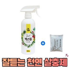 벅스킬 500m 유기농 진딧물 약 응애 배추벌레 나방벌레 파리 화초 다육이 깍지 진드기 제거 바로킬 제충국 퇴치제 법 고추 오이 호박