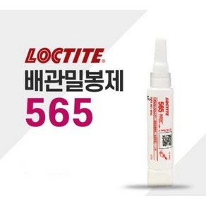 록타이트 565 배관밀봉제 범용 테프론 가스수도보일러 보수 수리 50ml, 1개