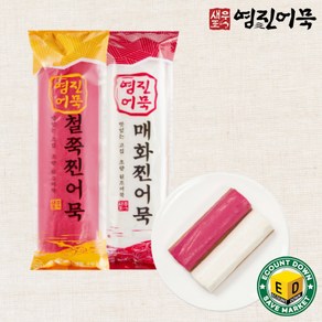 부산 영진 어묵 철쭉(적색) + 매화(흰색) 찐어묵, 1개, 160g