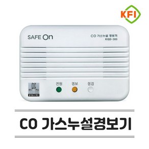 귀뚜라미 세이프온 일산화탄소 경보기 KGD300B 무선 배터리형 CO 감지기