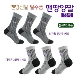 육각나라 어싱양말 (장목) 맨발걷기 힐링.3켤레 1세트