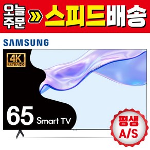 삼성 TV 65인치 165cm 4K UHD 스마트TV 넷플릭스 유튜브 65TU690T 포천방문수령, 고객직접설치, 스탠드형, 165cm(65인치)