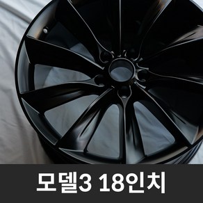 [국내 직수입 신품] 테슬라 모델 3 전용 퍼포먼스 휠 18인치 (무광 블랙), 1개, T3_18