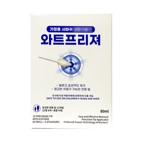 [공식판매처] 사마귀 냉동수술기 와트프리져 80ml, 1개