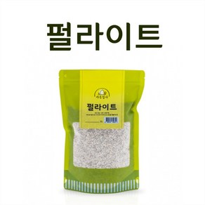 펄라이트(1.5리터) 퍼라이트 분갈이배합용 분갈이흙 배양토 인공토, 1개, 1.5L