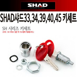 SHAD샤드33 34 39 샤드SHAD33 34 39 키세트 KEY 열쇠 SHAD샤드40 카고 45 SHAD샤드40 카고 45 키세트 KEY 샤드33 34 39 40 카고 45열쇠