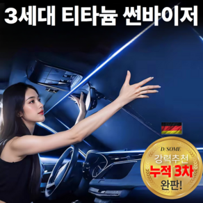 [3세대] 디어썸 쿨링 원터치 차량용 햇빛 가리개 UV차단 암막, 1개, 블랙L