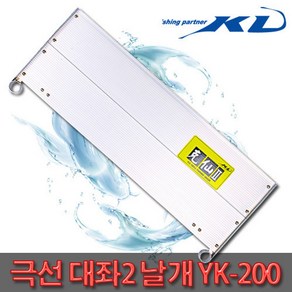 KD조구사 극선 대좌2 날개 YK-200 . 대좌대 날개.그린피싱