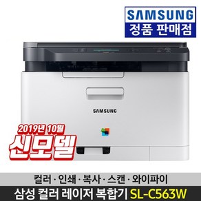 1.삼성전자 SL-C563W 컬러 레이저 복합기(토너포함) / 2.삼성전자 SL-C563W 컬러 레이저복합기(토너포함) + 510검정재생토너 1개추가, SL-C563W(기본토너포함)