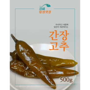 강화도 풍물시장 강화은창젓갈 간장고추, 500g, 1개