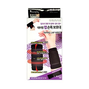 보성 테이핑 랩 손목 보호대 좌우공용 [S M L XL] 팔 근육까지 잡아주는 롱타입