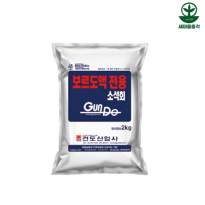 건도산업사 보르도액 전용 소석회 분말형 2kg 소포장, 1개