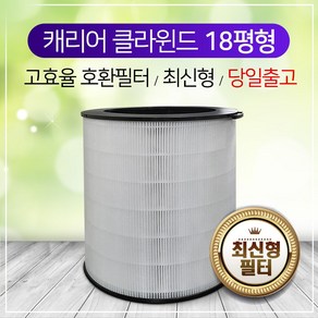 [하우스필터]캐리어 CAPF-V060HEW호환필터 360공기청정 18평/신형, 단품, 1개