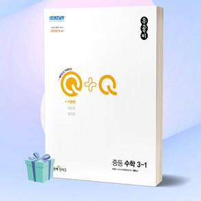 [++선물] 2023년 우공비Q+Q 중학교 수학 3-1 (기본편) 중등 3학년 1학기, 중등3학년