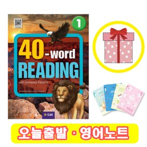 40 Word Reading 1 워드리딩 (+사은품)