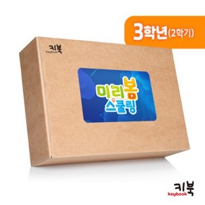 미리봄홈스쿨링(3학년2학기)-초등교과서실험(교재포함), 1세트