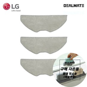 LG 정품 R5 코드제로 로봇청소기 물걸레 3개 EBZ64604501 (딜메이트 청소솔증정)