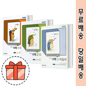 신사고 중등 수학1 수학2 수학3 자습서 (수학 기본서 문제집) [최신간/빠른출발!], 신사고 수학3 자습서