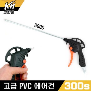 HK 국산 고급 PVC 플라스틱 콤프레샤 사출 에어건 300S, 1개