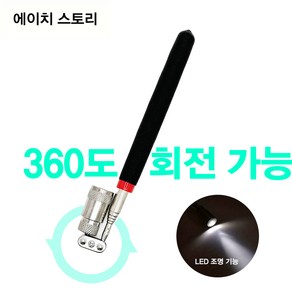 에이치 스토리 신형 360도 회전 안테나 LED조명 다각도 자석봉