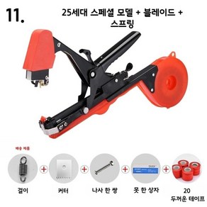 자동 결속기 줄기묶기 고추 결속기 농업용 결속기 원예용 결속기 농업용 줄기묶기 원예용 줄기묶기 토마토 줄기 묶기 포도 줄기 묶기 토마토 결속기 포도 결속기 고추끈 고추줄, 11. 25세대 클래식(상세 옵션 확인 필요)