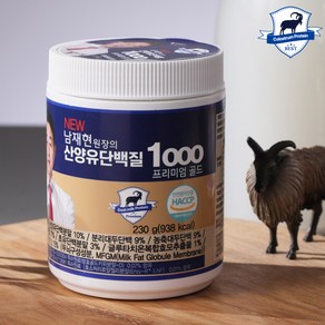 남재현 산양유 단백질1000