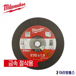 밀워키 4932 4514 90 9인치 금속 절단날 블레이드 FCOS230 230mm