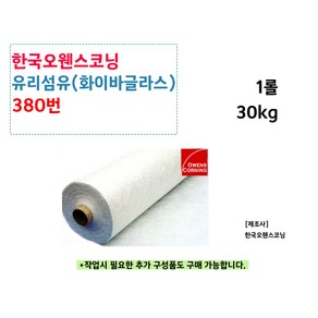 유리섬유 매트 MAT-380 오웬스코닝 유리섬유 30KG, 1개