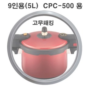 키친플라워 고무패킹 에코쿡 칼라 압력솥 CPC-500용, 상세페이지참조, 1개