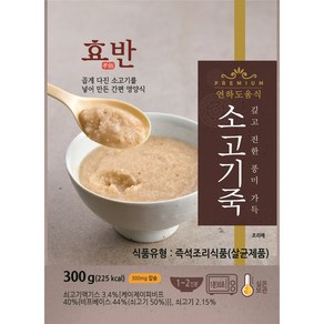 효반 연하도움식 소고기죽 300g 연하곤란 / 삼킴장애 / 연하장애 / 연하도움 / 고영양 노인식 / 고령식 / 효도식, 야채(300g)