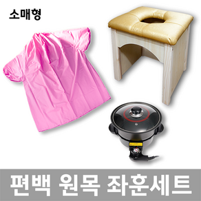 배스퀸 편백원목 좌훈세트 / 좌훈의자+좌훈치마+좌훈냄비, 소매형, 1개