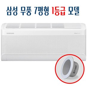 삼성 무풍에어컨 인버터 벽걸이 에어컨 1등급 리버시스템 홀캡