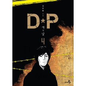 DP 개의 날 4: