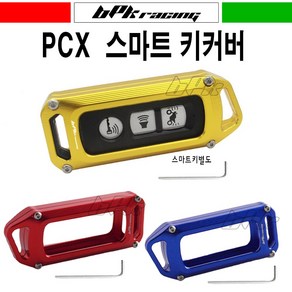 BPK PCX 14~19 20 년 키커버 스마트 키케이스 PCX125 키홀더 알루미늄 튜닝, 레드, 1개