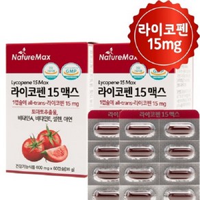 네이처맥스 라이코펜 15 맥스 2통 4개월분 (유통기한 20260606)