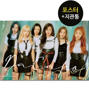 (포스터only) 에이프릴 April Da Capo 라라리라라