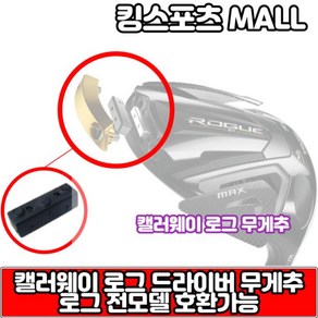 캘러웨이 로그ST 드라이버 무게추 [2~10g] 교체렌치, 옵션:3g