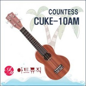 Countess 카운티스 우쿨렐레 소프라노 CUKE-10AM 사은품, 1개