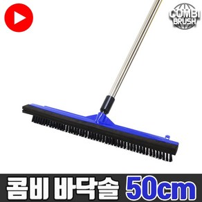 월드그린 콤비바닥솔50cm+스텐자루