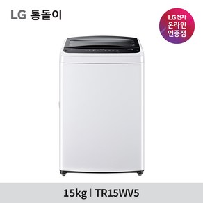 LG 통돌이 15kg 스마트 인버터모터 세탁기 TR15WV5