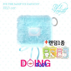 [저스트두잉]아이브 지갑앨범 IVE THE 3d EP 엠파시 MD ve +두잉덕조공, MD ve + 두잉덕조공