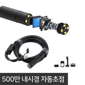 500만화소 스마트폰 내시경 카메라 자동초점 PS-AEC5003 3.5M, 1개