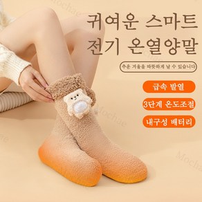 Mochae USB 발열양말 충전식 온열양말 3단 온도조절 항온 발열 양말 온열 방한양말 방한신발